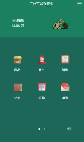 百草生意宝进销存手机版v1.3.0 安卓官方版
