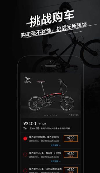 骑待手机最新版(大量优质正品自行车) v1.4.5苹果版