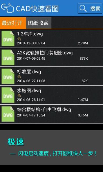cad快速看图vip修改版(自动匹配所有字体) v4.6.1 安卓手机版