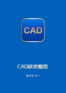 CAD極速看圖安卓版(CAD看圖手機工具) v2.4 最新版