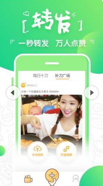 补刀小视频app(手机短视频分享社区) v3.0.2 安卓版