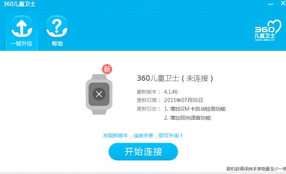 360兒童衛士升級工具介紹