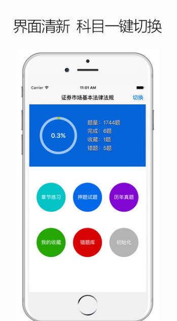 证券从业资格考试IOS版(证券学习宝典) v1.3 苹果版