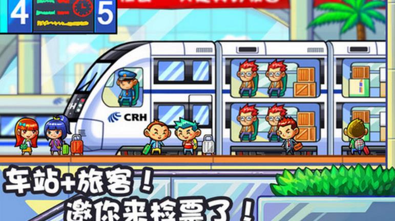 中华铁路iPad版(台湾经营游戏的影子) v1.3.27 最新版