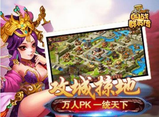 国战群英传最新手机版(三国争霸之旅) v1.1 安卓版