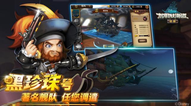 加勒比海盜啟航迪士尼官方版(百種裝備搭配) v1.2.2 手機最新版