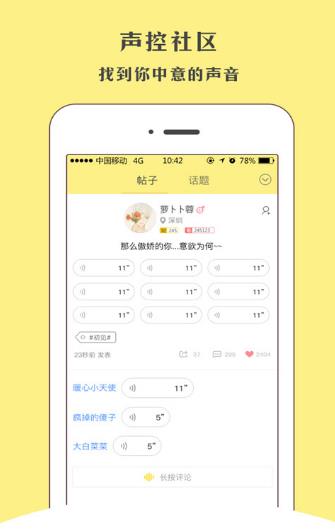 快声app(主打用声音交友的社交软件) v1.2 安卓版