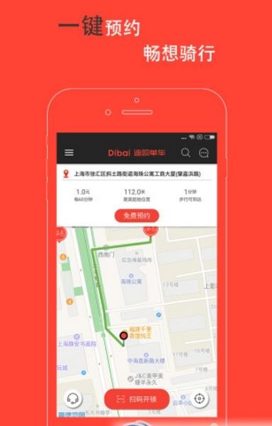 迪呗单车ios版(支持充电宝) v1.1 苹果手机版
