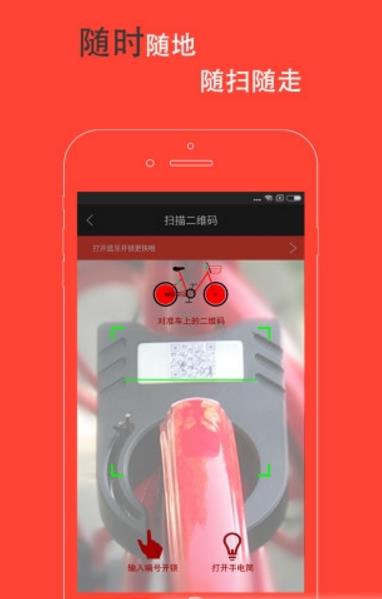 迪呗单车ios版(支持充电宝) v1.1 苹果手机版