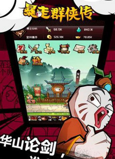 暴走群侠传九游版(武侠挂机) v1.2 Android手机版