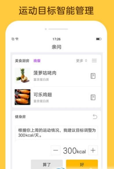 親問手機最新app(智能識別食材熱量) v1.3.2 安卓版