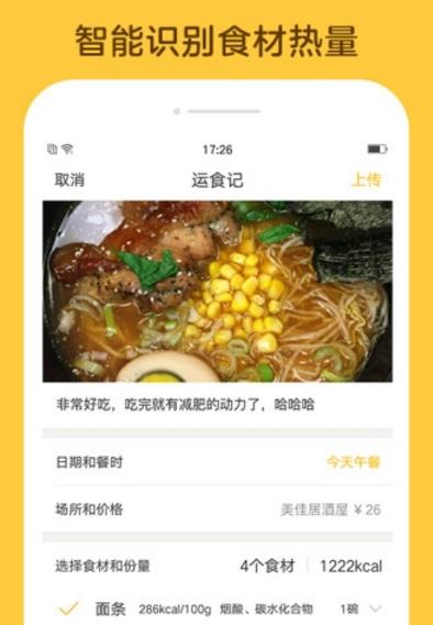 親問手機最新app(智能識別食材熱量) v1.3.2 安卓版