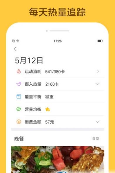 親問手機最新app(智能識別食材熱量) v1.3.2 安卓版