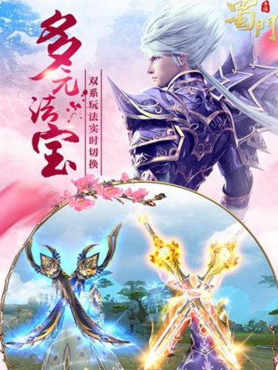 蜀门手游UC版(玄幻武侠) v1.14 Android手机版