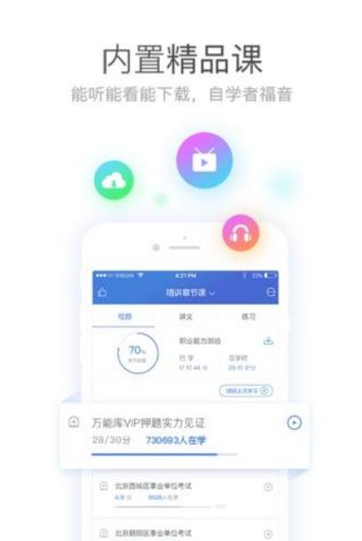 2017事业单位万能库安卓免费版(公务类学习APP) v1.2.2.0 手机版