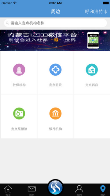 内蒙古12333人脸认证APP(内蒙古12333手机客户端) v2.1.4 安卓版
