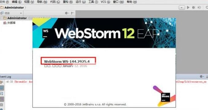 WebStorm12中文免注册版截图