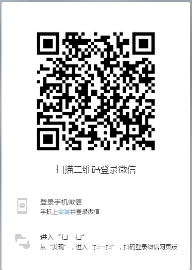 wechat网页版介绍