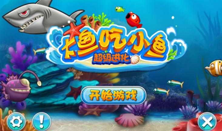 大魚吃小魚之超級進化手機版(休閑吃魚玩法) v1.5.00 安卓版