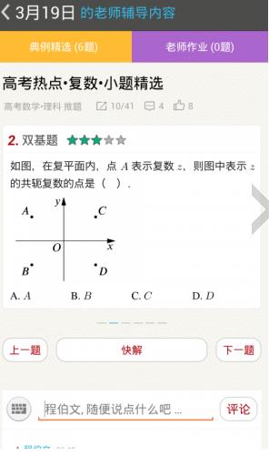 名师通高考数学手机版(帮助高三学生稳步提高数学成绩) v0.2.1 官方版