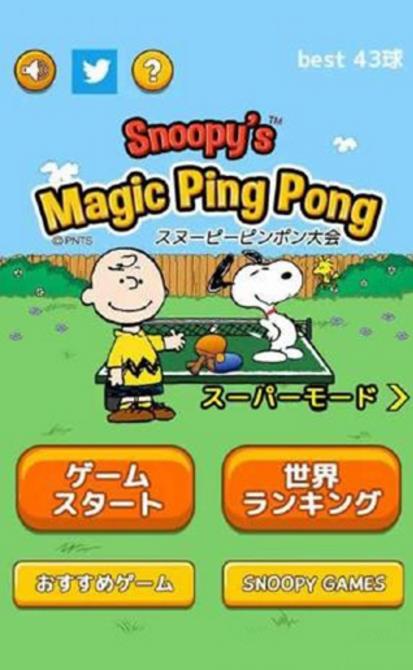 史努比乒乓时光安卓版(Snoppy's Magic Ping Pong) v2.2.1 手机版