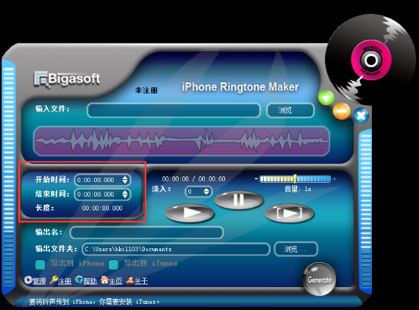 Bigasoft iPhone铃声制作助手官方版截图
