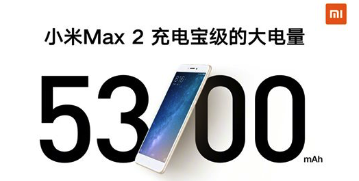 小米Max 2配置怎麼樣