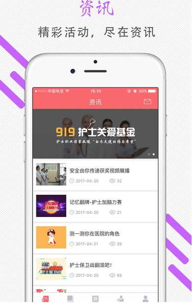 护士加app苹果版(护士学习交流平台) v4.1.2 手机版