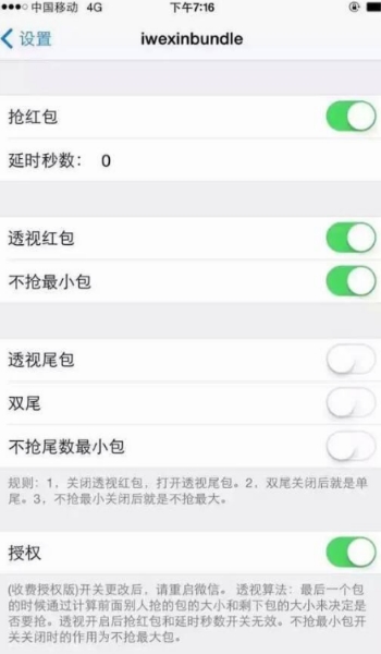 红包尾数控制软件iOS版(苹果手机抢红包) v1.7 最新版