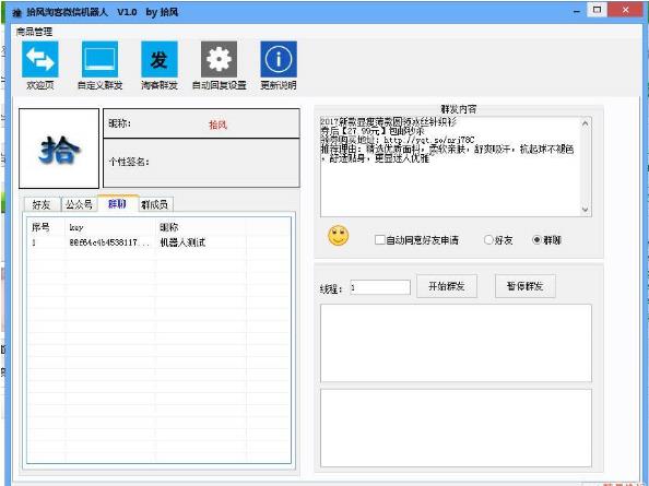 拾風淘客微信機器人