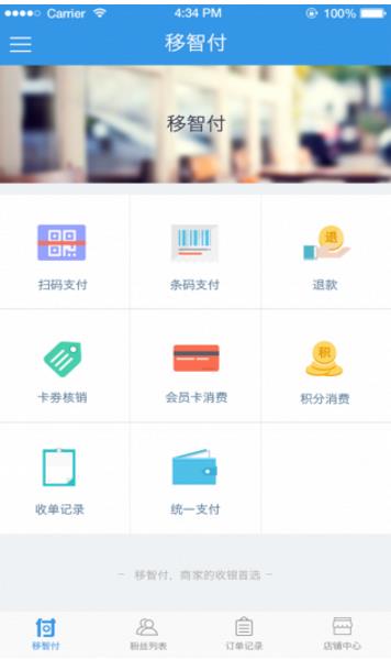 移智付app(无卡支付的移动收银软件) v4.3.3 手机苹果版