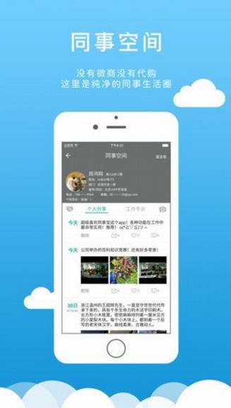 同事宝app(提高工作效率加强同事之间交流) v1.3.15 苹果版