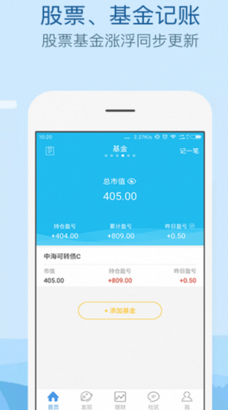 來貝記賬app(理財記賬) v2.4.1 安卓手機版