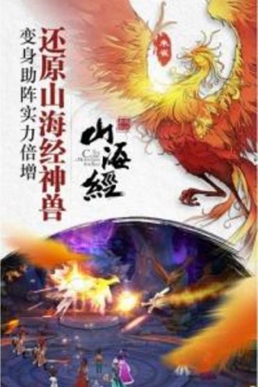 全民山海经完美版(全新的卡牌玩法) v1.2 安卓手机版