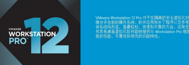 vmware workstation12安装教程