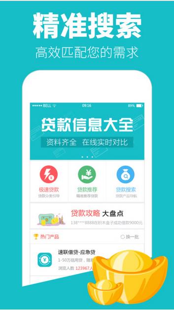 速联借贷iOS版(速联借贷手机APP) v2.3.2 苹果版