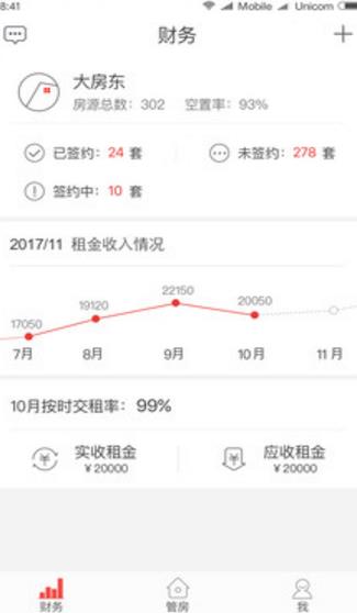 租我家房东app(帮助房东高效管理房屋) v1.1.1 安卓版