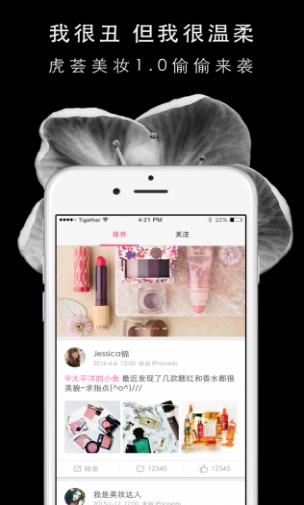 虎荟美妆app(变美可以如此简单) v2.1.3 安卓版