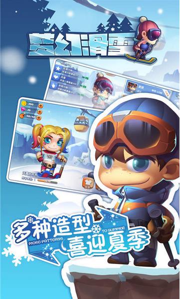 梦幻滑雪安卓版(Q萌滑雪跑酷游戏) v1.0 Android版