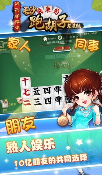 闲云阁长沙跑胡子安卓版(麻将类棋牌手游) v1.2 官方版