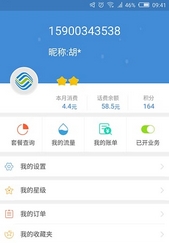 天津移动网上营业厅安卓版(天津移动掌上营业厅APP) v2.4.1 Android版