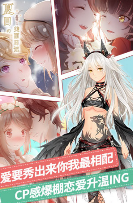 夏目的美丽日记小米版(恋爱换装养成) v1.13.2 Android版