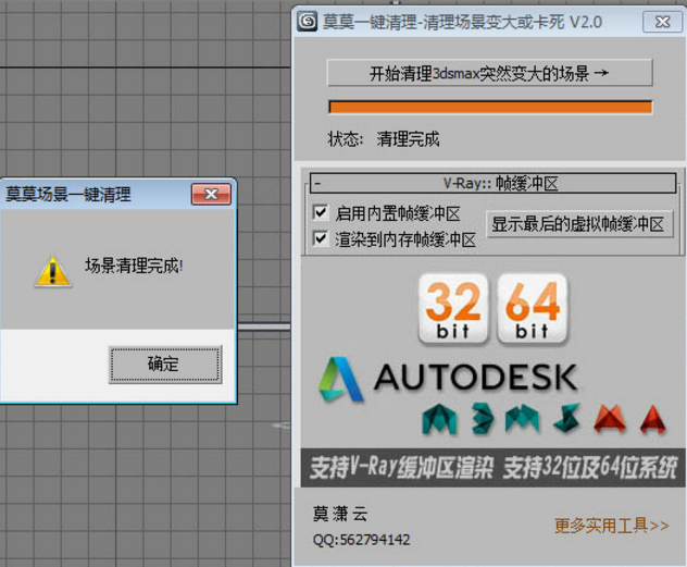 莫莫一鍵清理max場景插件官方版