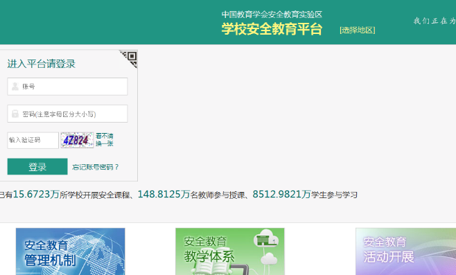 新郑市学校安全教育平台官网版 