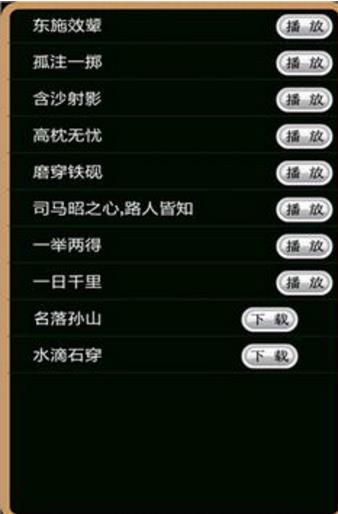 成语接龙单机游戏(老少皆宜的民间文化娱乐活动) v1.7.5 安卓手机版