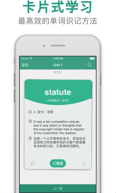 恋练考研英语ios版(独创的卡片式学习) v3.10 苹果手机版