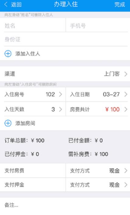 游乐多民宿安卓版(房产企业管理APP) v1.1 手机版