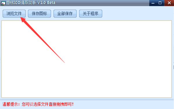 网蓝图标ICO提取助手界面
