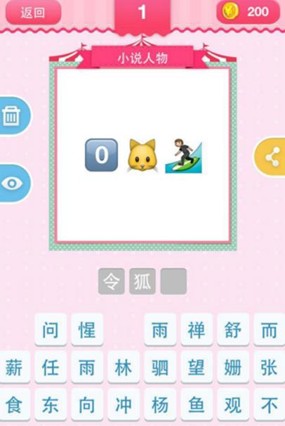 疯狂猜emoji安卓版(休闲猜明星) v1.9.0 手机版