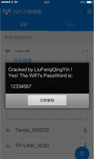 WiFi萬能鑰匙顯密碼可複製版v4.5.14 安卓去廣告版